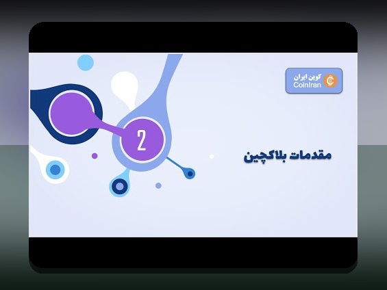 حملات ۵۱درصدی بلاکچین چیست و چگونه امنیت رمزپایه ایران را تهدید می‌کند؟